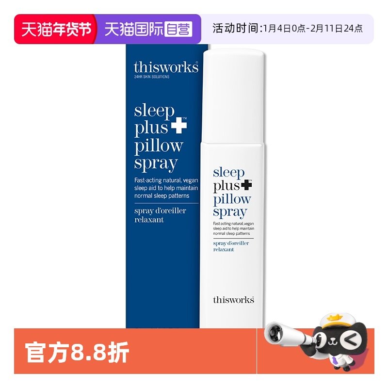 【自营】英国thisworks睡眠喷雾快速入睡薰衣草精油香薰新年安睡,美容护肤/美体/精油,旅行装/体验装,淘宝优惠券,粉丝福利购,淘宝优惠卷