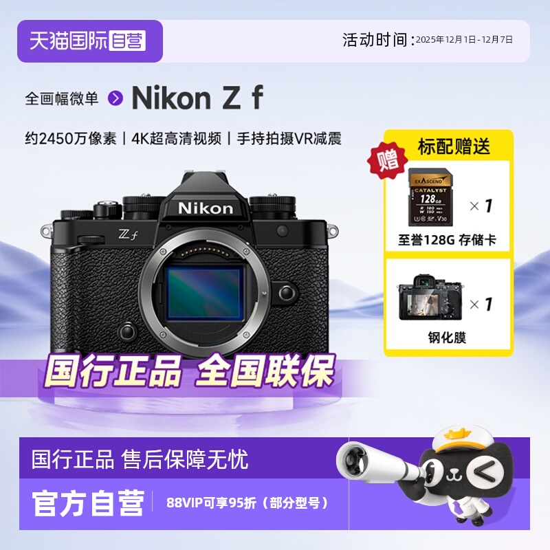 自营单电微单Nikon/尼康