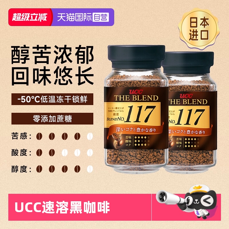 ucc90g提神冲饮速溶咖啡粉进口