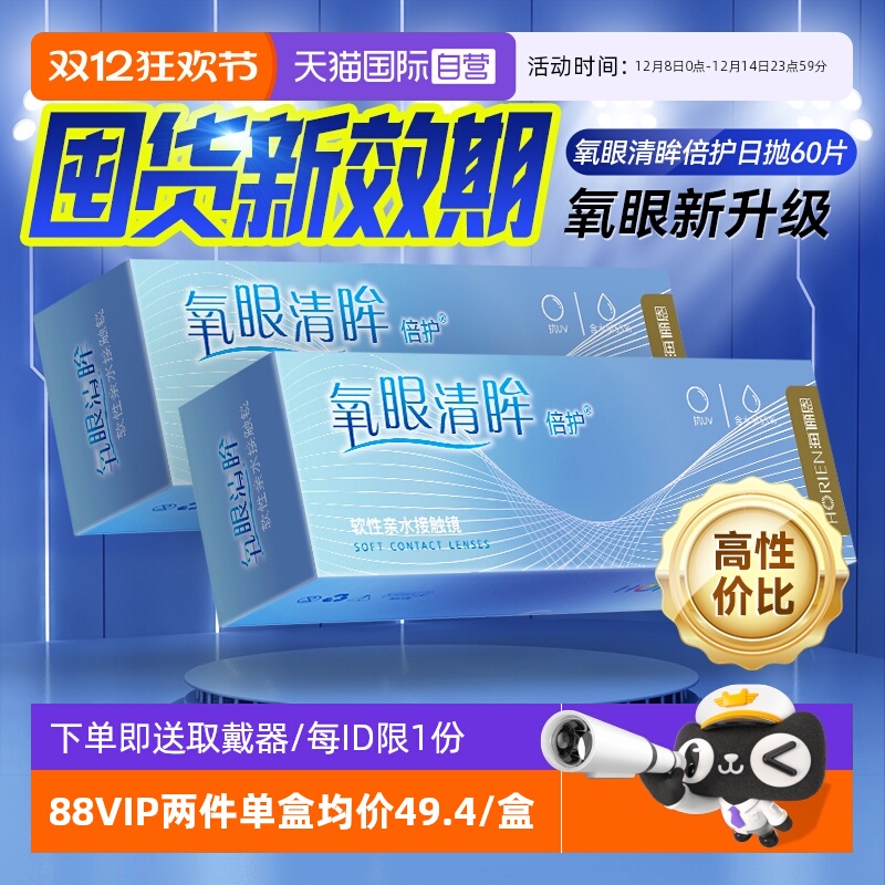 60片小直径海俪恩隐形眼镜日抛