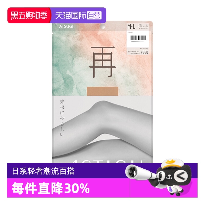 直营ATSUGI/厚木夏季丝袜