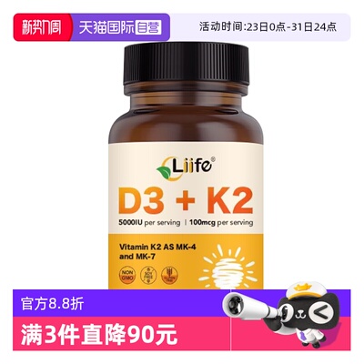 Liife维生素d3k2胶囊引钙入骨