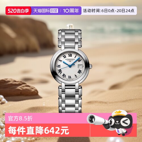 自营瑞士石英机芯浪琴