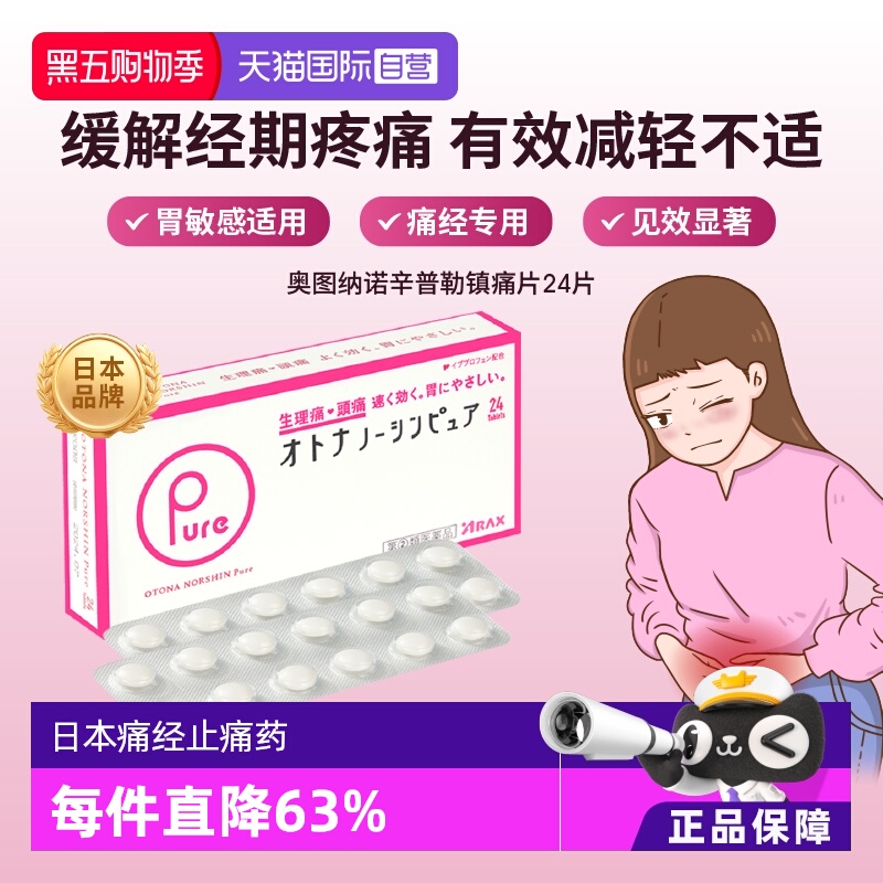 痛经止痛退热，温和不伤胃