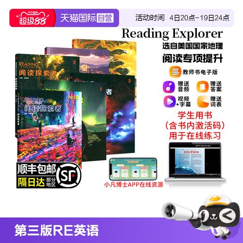 阅读探索者ReadingExplorer