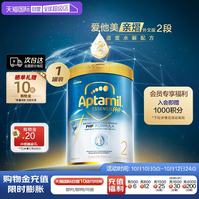 【自营】爱他美亲熠[奇迹白罐]适度水解低敏较大婴儿奶粉2段900g