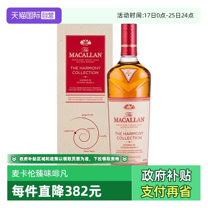 【自营】MACALLAN麦卡伦臻味啡凡单一麦芽苏格兰威士忌洋酒700ML