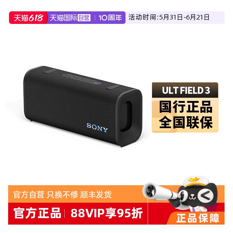 【自营】Sony/索尼音箱ULT FIELD3户外便携式重低音蓝