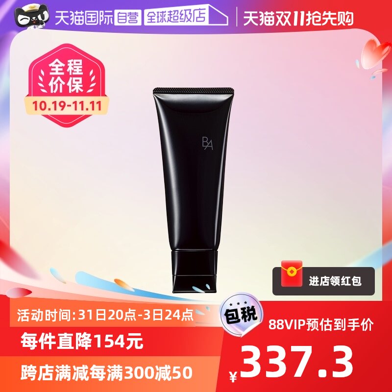 【自营】POLA宝丽BA清洁洁面乳洁面膏卸妆乳100g 卸妆洗面奶怎么样,好用不?