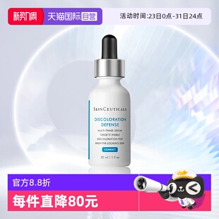 修丽可发光瓶臻白焕彩精华液30ml小白瓶 SKINCEUTICALS 自营