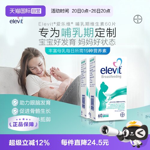 澳洲爱乐维孕妇黄金素哺乳期专用