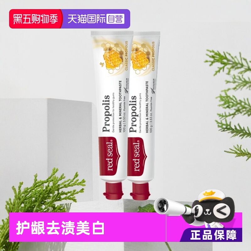 新西兰红印蜂胶牙膏2支装美白