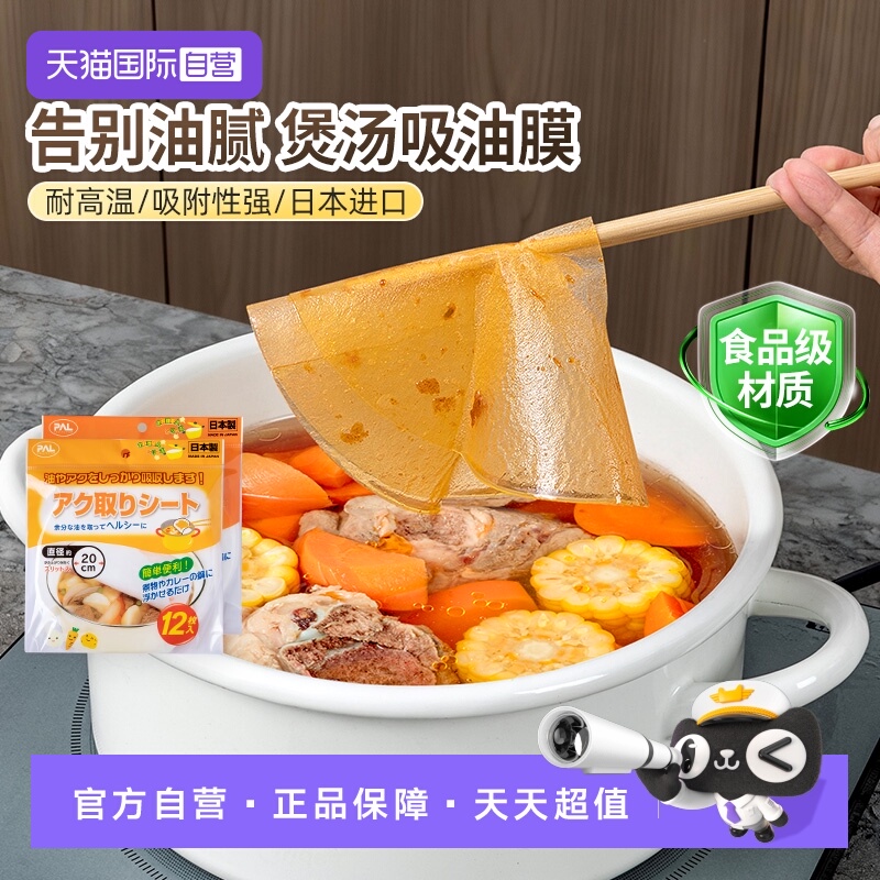 【自营】日本食物吸油纸厨房煲汤滤油纸食品级吸油膜火锅去油炸