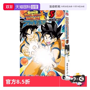 自营 スーパードラゴンボールヒーローズ 漫画 集英社 超级龙珠英雄 ユージ 日漫 日文原版 分身5 カサイ アバターズ