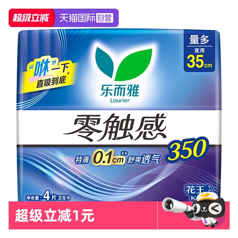 【自营】花王乐而雅零触感超薄柔软贴身夜用卫生巾35cm4片姨妈巾