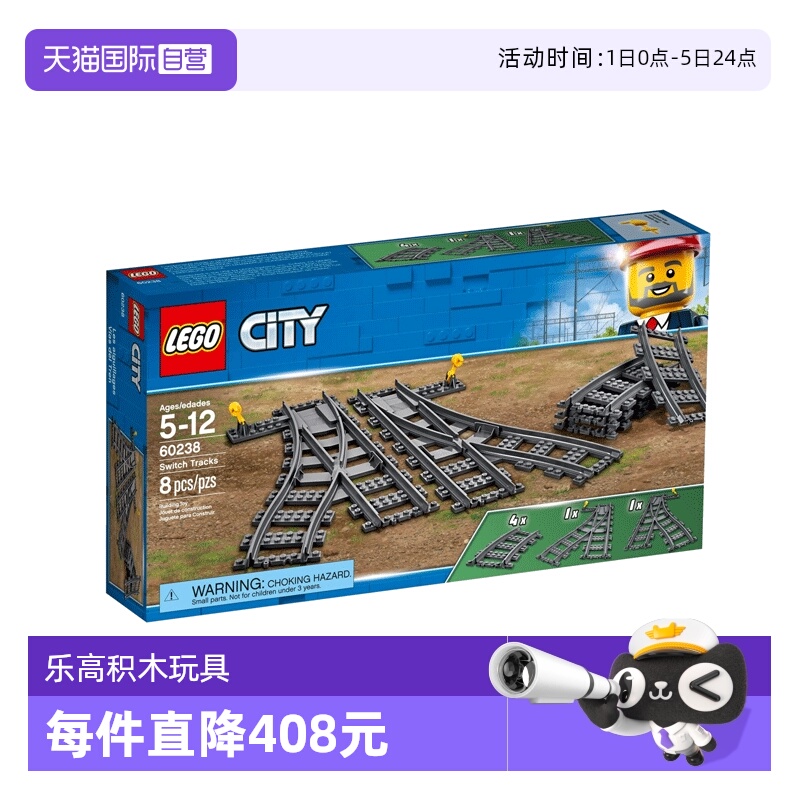 【自营】LEG0乐高 60238城市系列轨道与弯道 男女生拼装益智玩具