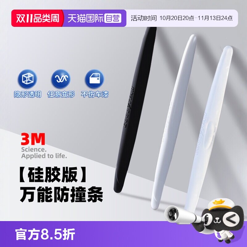【自营】固特异汽车防撞条车门刮蹭保险杠隐形保护贴后视镜防剐蹭