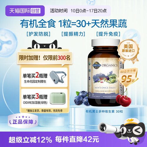 雀巢男士有机复合维生素VC