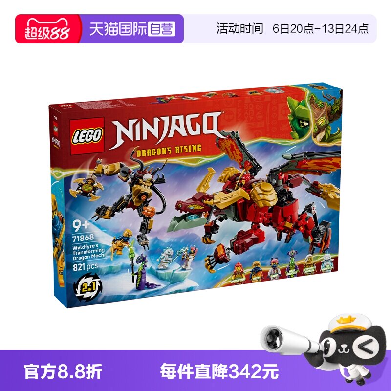 乐高幻影忍者71868变形神龙机甲图片