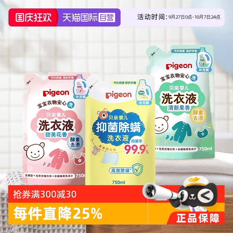 贝亲/pigeon婴儿去渍洗衣液