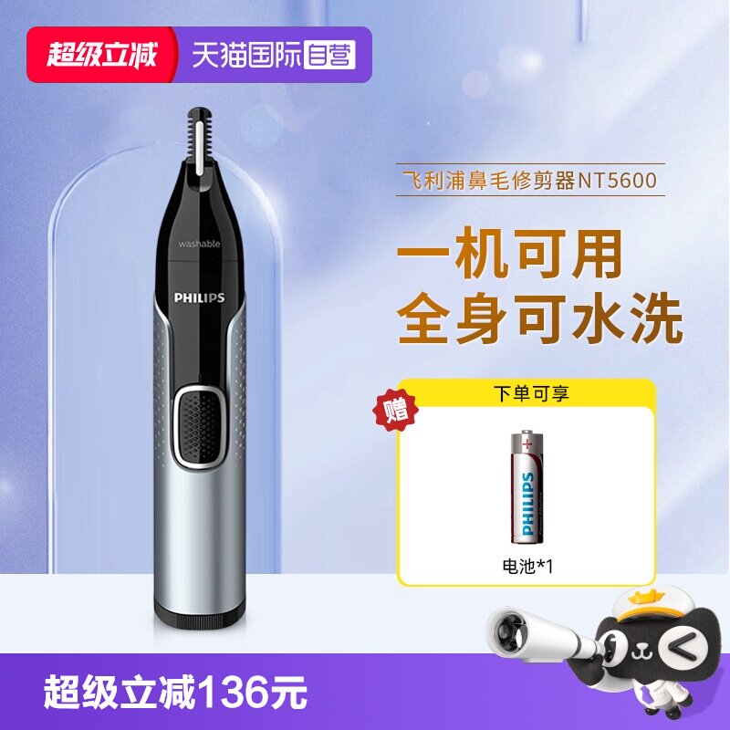 【自营】飞利浦电动鼻毛修剪器NT5600多功能去鼻毛神器鼻孔清洁器
