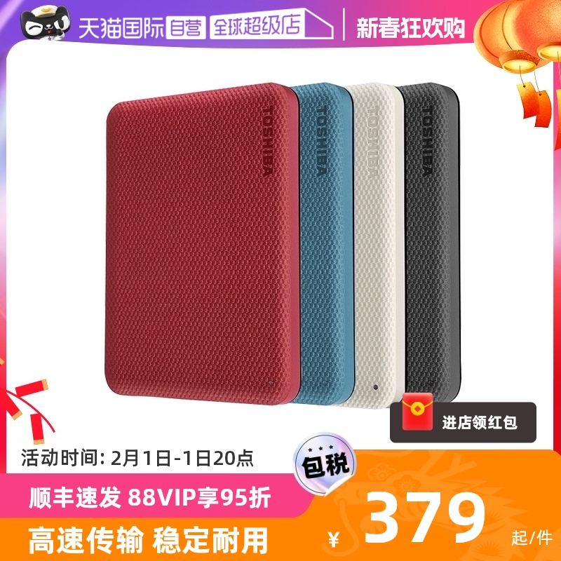 【自营】东芝移动硬盘2t 4t v10 高速电脑外接外置存储加密硬盘1t