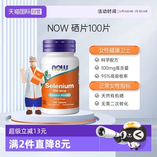 素片100mcg100粒 诺奥硒片selenium富硒肝疏毒硒元 NOW 瓶 自营