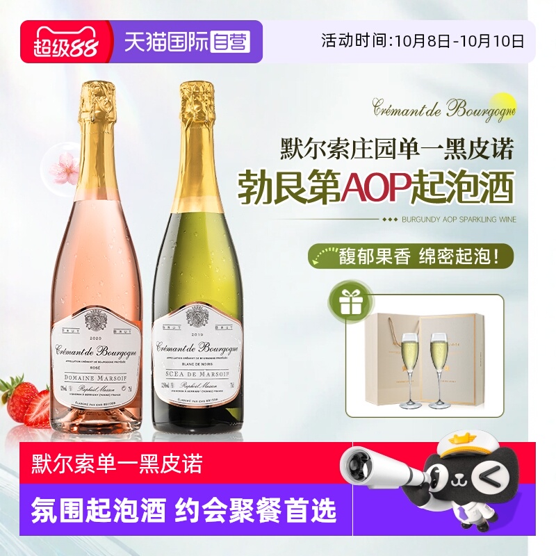 【自营】法国进口AOP起泡酒干白葡萄酒桃红葡萄酒气泡酒赠香槟杯