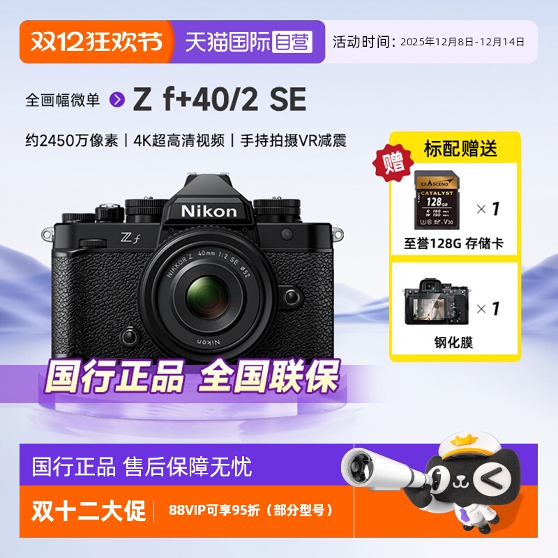 自营单电微单Nikon/尼康