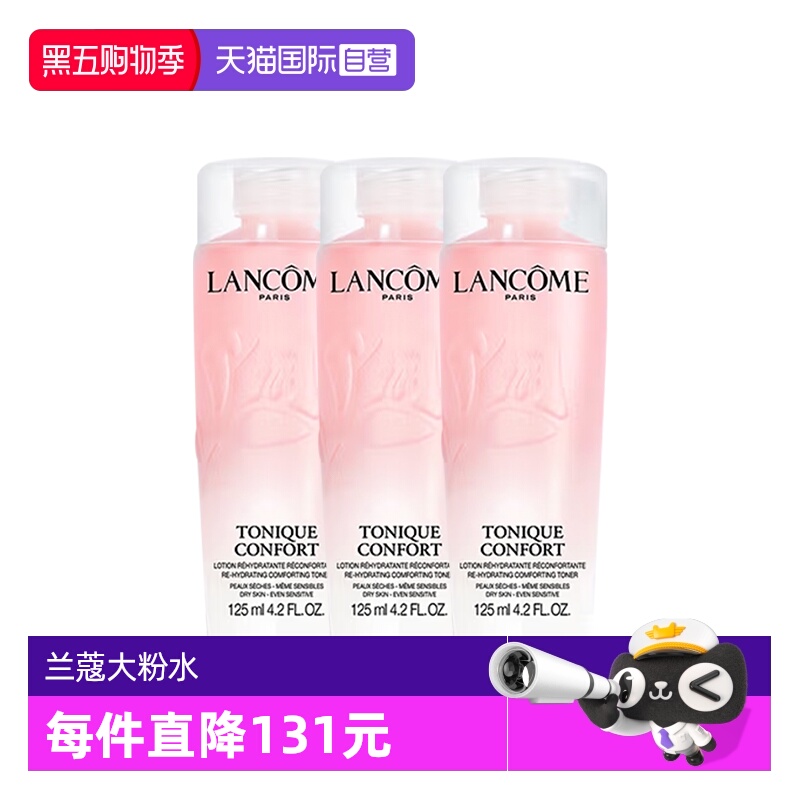 【自营】Lancome/兰蔻全新清滢保湿柔肤大粉水补水爽肤水125ml*3