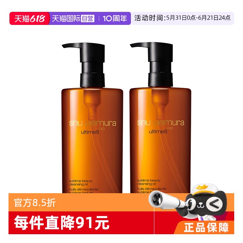 【自营】植村秀琥珀臻萃洁颜油温和卸妆油450ml*2