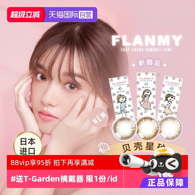 全网新品 日本潮瞳 赠品限一份/ID