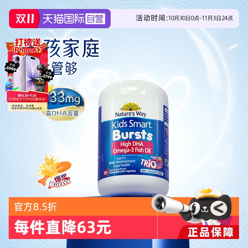 【自营】澳洲佳思敏儿童dha鱼油婴幼儿爆浆丸补脑益智藻油180粒