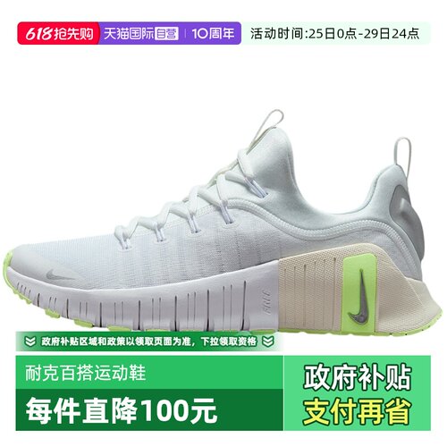 【自营】Nike耐克女FREE METCON 6综合训练室内健身鞋FJ7126-108
