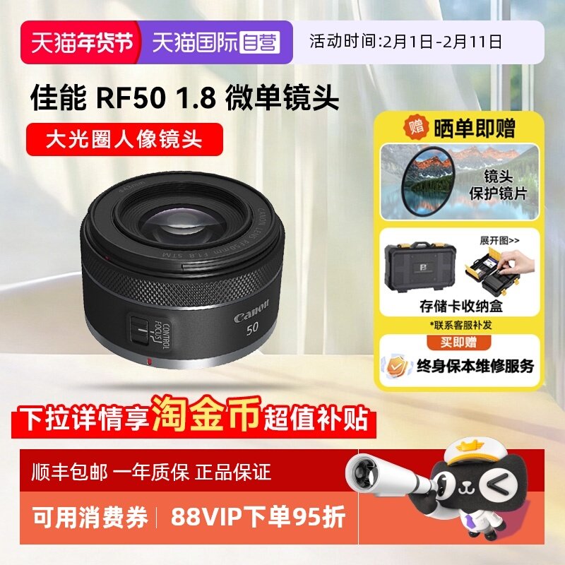 【自营】佳能RF50 mm F1.8大光圈人像微单镜头小痰盂全画幅50 1.8