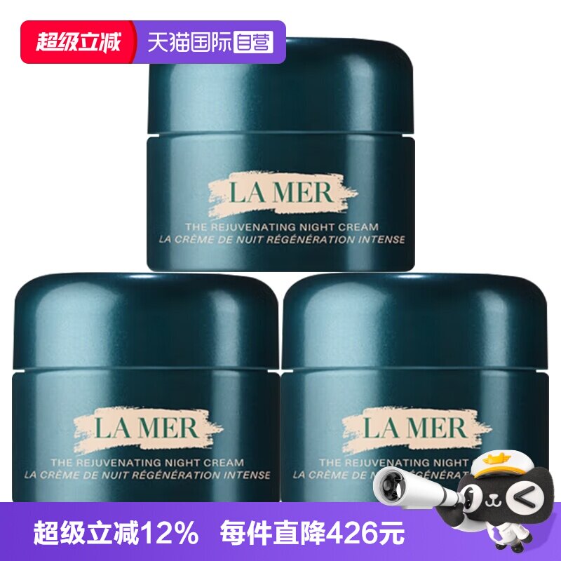 【自营】LA MER/海蓝之谜紧致焕颜精华晚霜7ml*3奇迹晚霜保湿补水