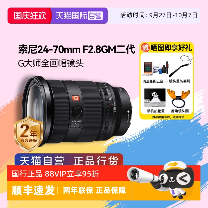 单反镜头Sony/索尼24-70II