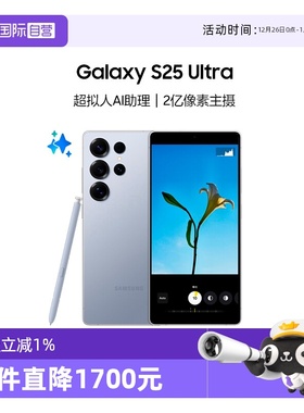 【自营】Samsung/三星Galaxy S25 Ultra新款骁龙8至尊版游戏AI手机2亿像素影像官方正品