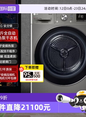 【自营】韩国进口LG旋风系列10kg双转子变频热泵烘干机RH10V9PV2W