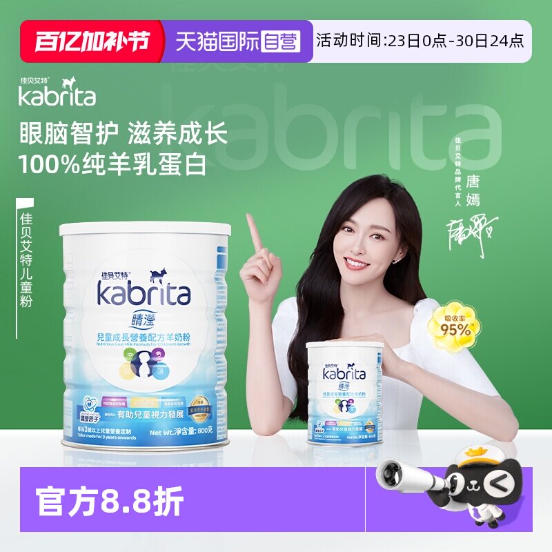 【自营】佳贝艾特羊奶粉4段睛滢港版儿童成长奶粉800g*1罐荷兰版