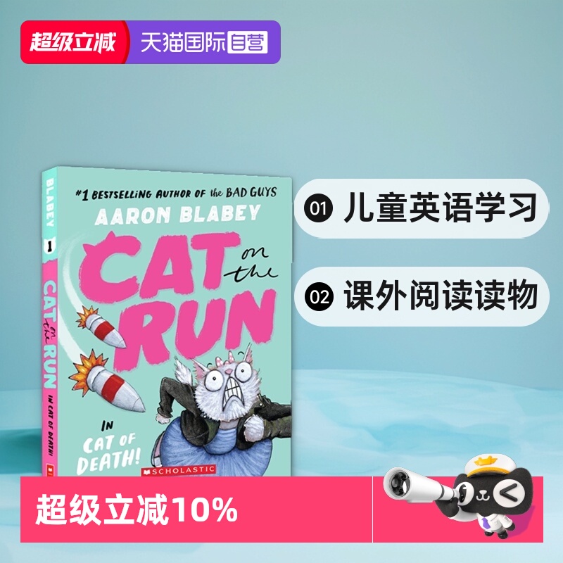 【自营】英文原版 Cat on the Run 1：From the Creator of The Bad Guys 逃跑的猫 爆笑漫画 儿童英语学习 课外阅读读物