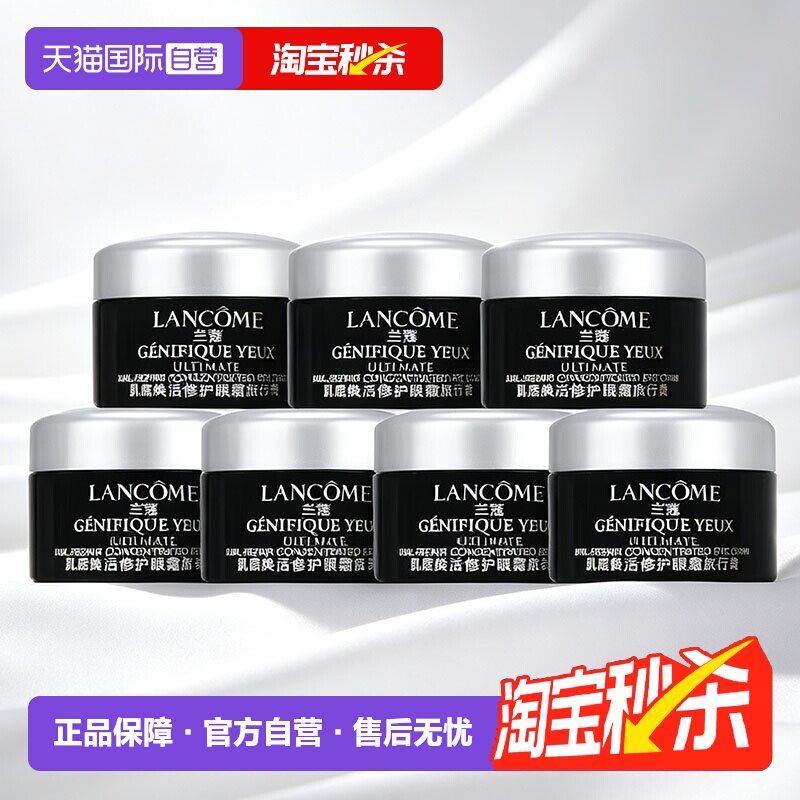 【自营】Lancome/兰蔻超修小黑瓶眼霜肌底焕活修护发光眼霜