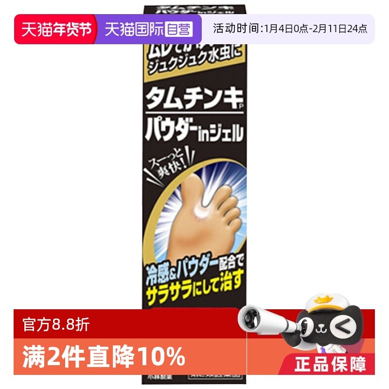 【自营】日本小林制药止痒脚气脱皮真菌软膏15g脚气膏止痒膏进口,OTC药品/国际医药,国际皮肤科药品,淘宝优惠券,粉丝福利购,淘宝优惠卷