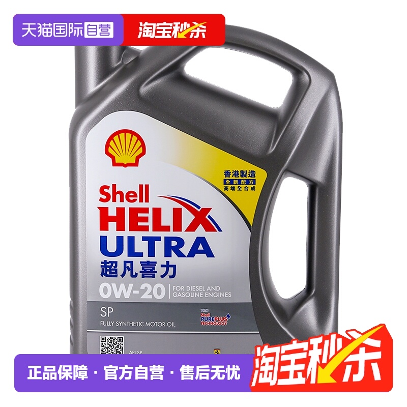 香港Shell壳牌超凡灰喜合成机油