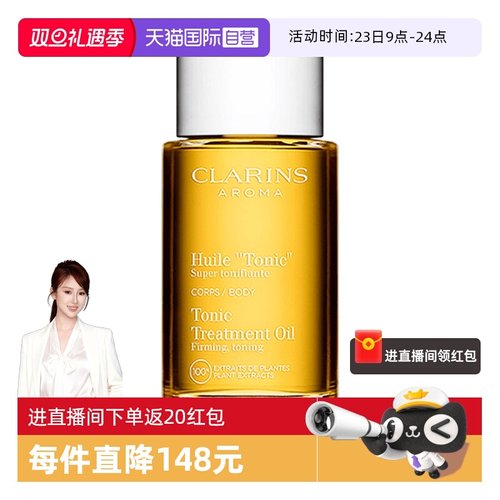 Clarins娇韵诗身体护理油100ml