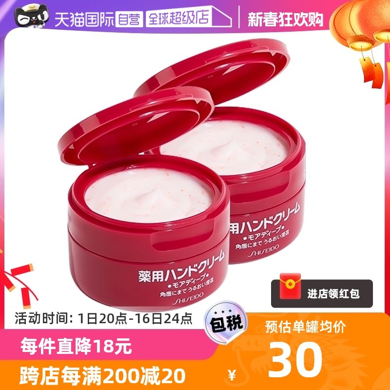 【自营】【闪购】资生堂护手霜美润尿素红罐100g*2滋养补水润手霜