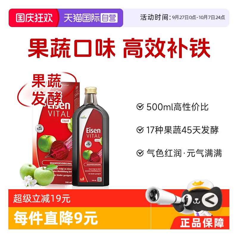 德国huebner补铁口服液500ml