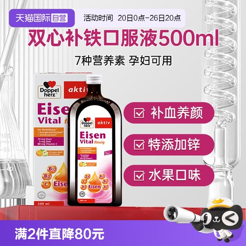 德国双心补铁口服液专用女性