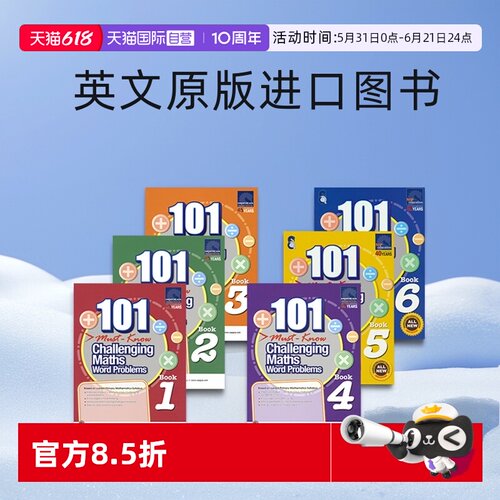 自营新加坡数学101个数学