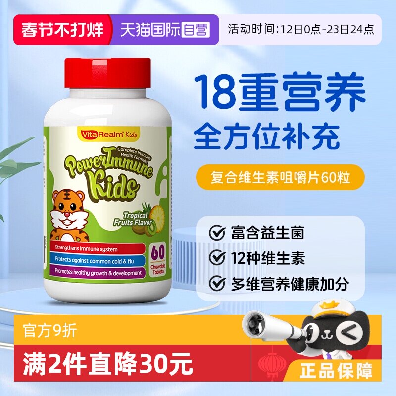 【自营】维乐原儿童多维复合维生素b族vc e补镁锌富含益生菌60粒